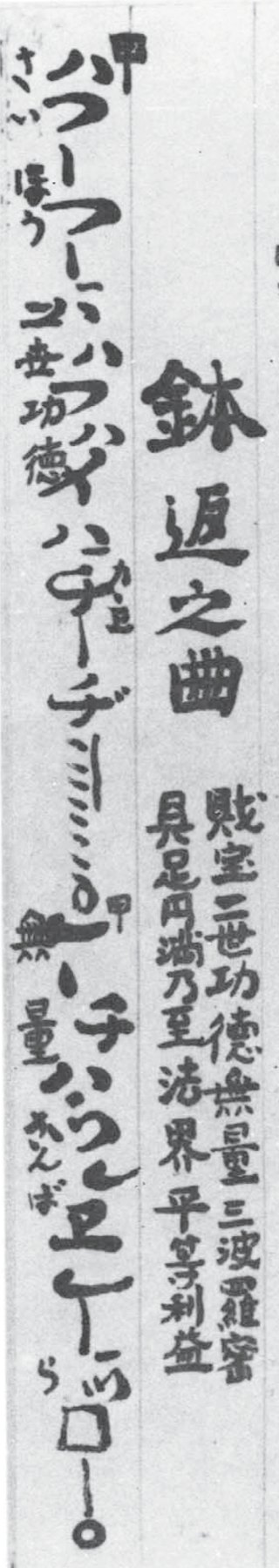 Originalaufnahme aus dem Shakuhachi-Archiv