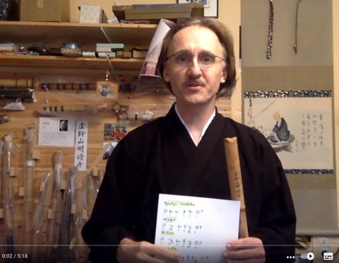 Archivbild 1 aus dem Shakuhachi-Bestand
