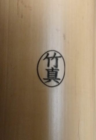 Archivbild 61 aus dem Shakuhachi-Bestand