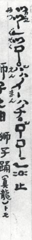 Archivbild 222 aus dem Shakuhachi-Bestand